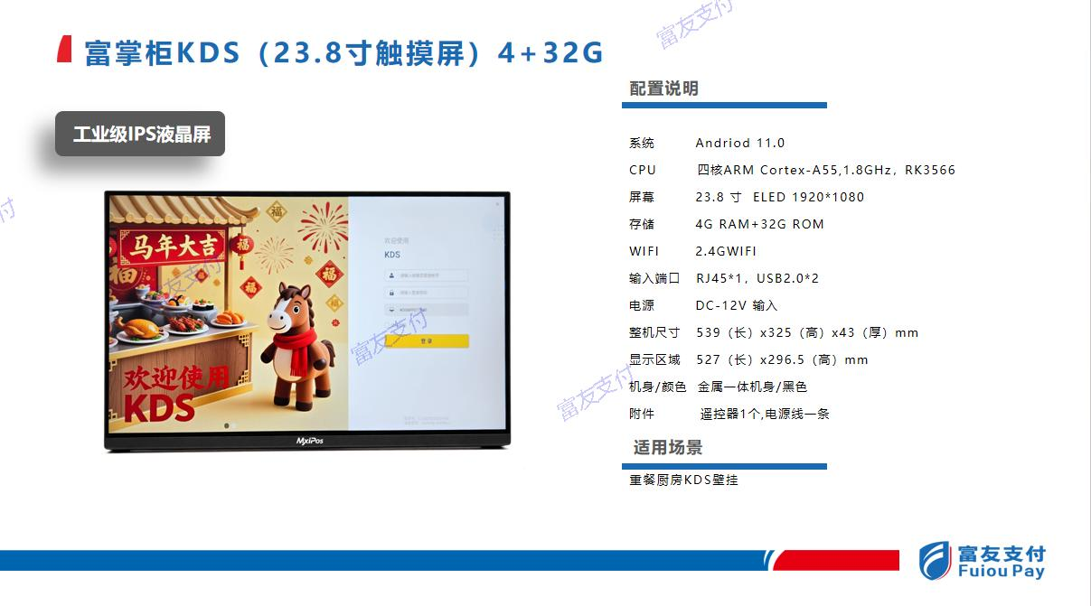 富掌柜KDS 23.8寸触摸屏