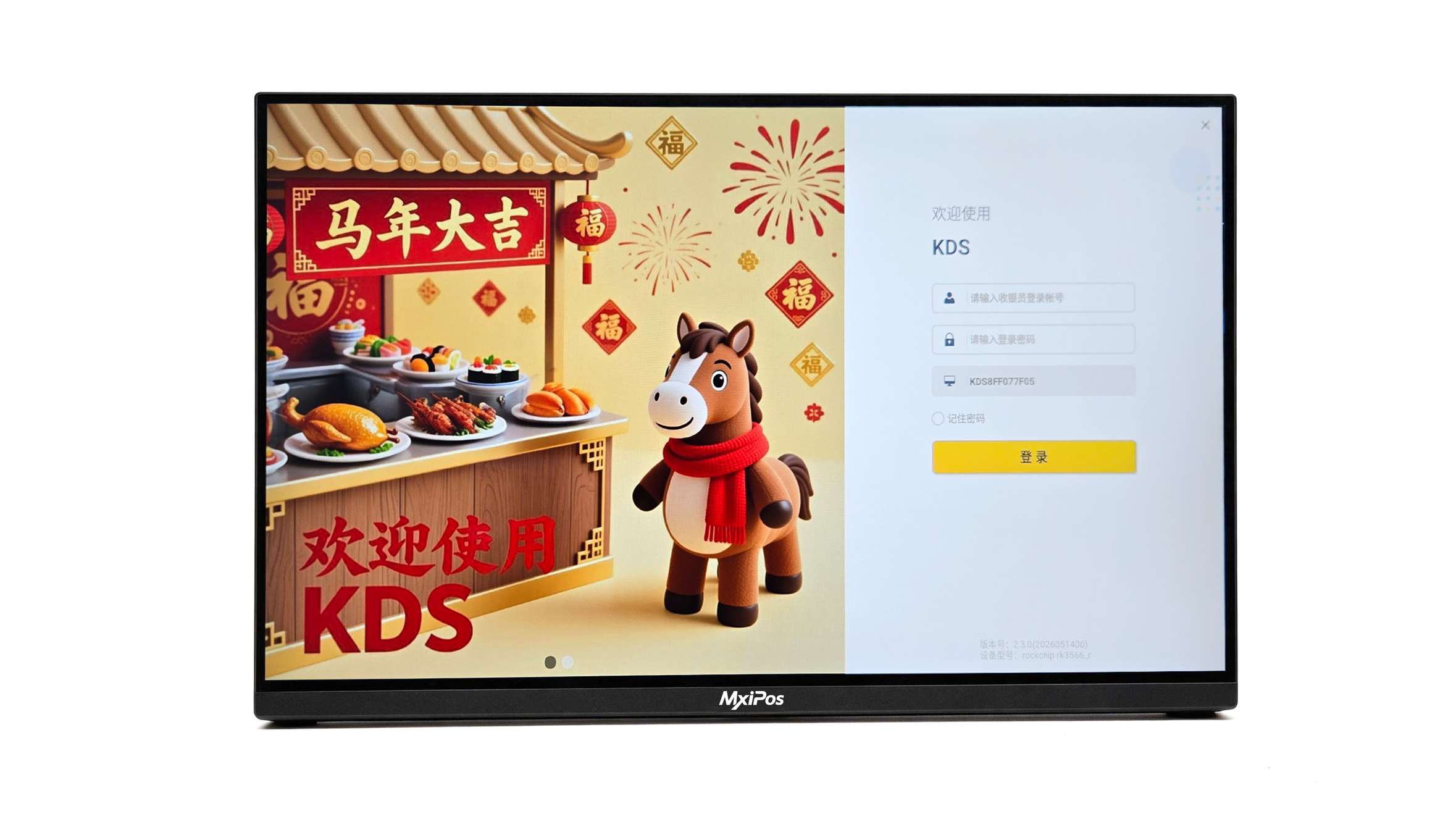 富掌柜KDS 23.8寸正面展示