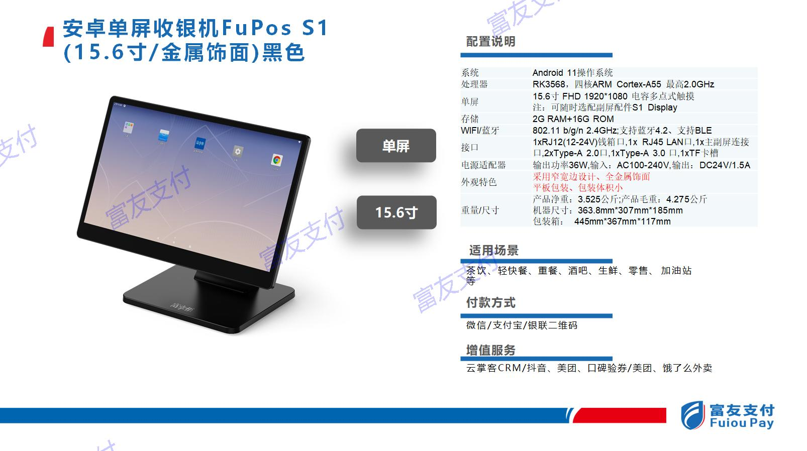 富掌柜项目型收银机