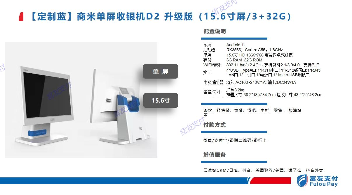 商米单屏收银机 D2