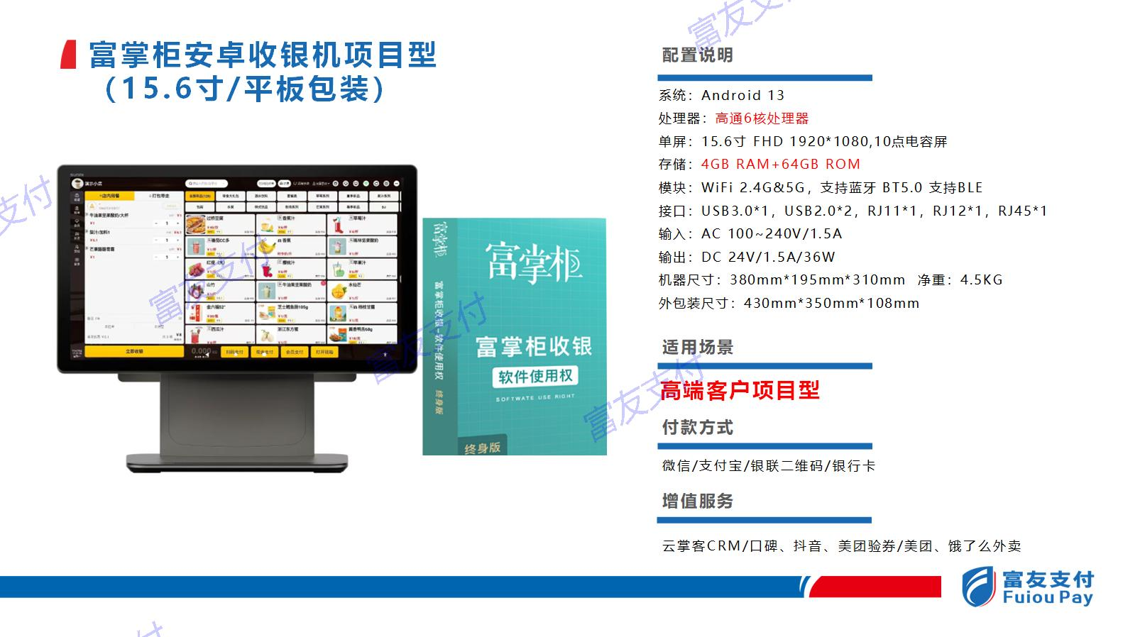 商米 D3 智能台式终端