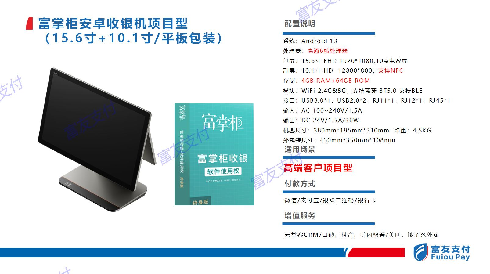 商米 D3 Pro 收银机